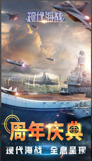 现代海战图2