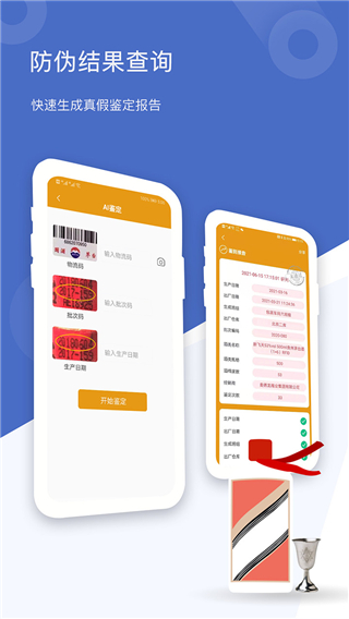 茅台鉴定app图3