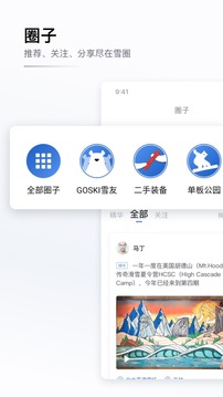 GOSKI去滑雪app图3