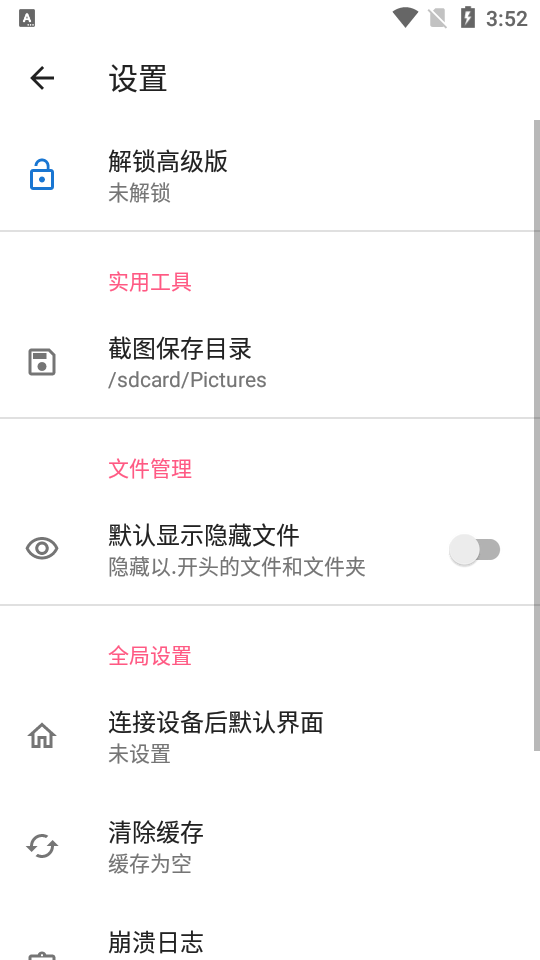 甲壳虫adb助手解锁版图1