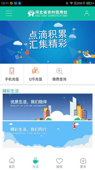 河北农信app官网版图4