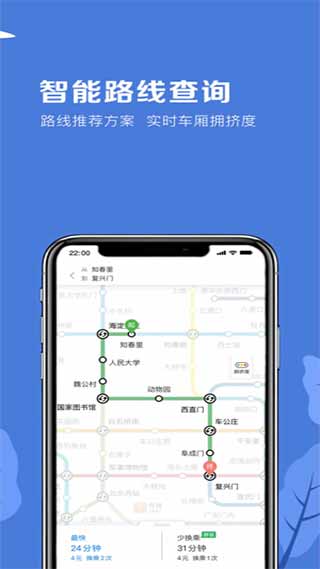 北京地铁app图3