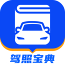 驾照宝典app