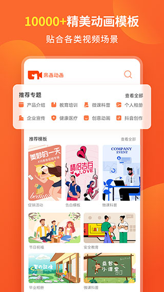 来画动画手机版图4