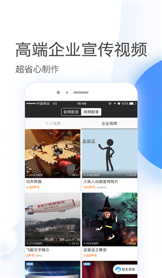 讯飞配音手机版图3