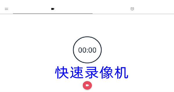 快速录像机app大全