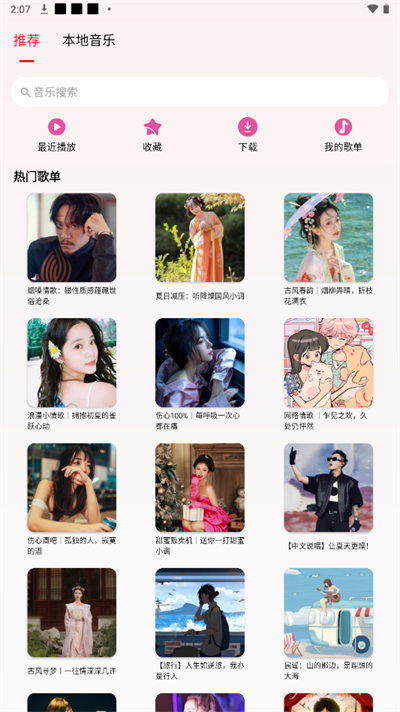 潮音乐app图2