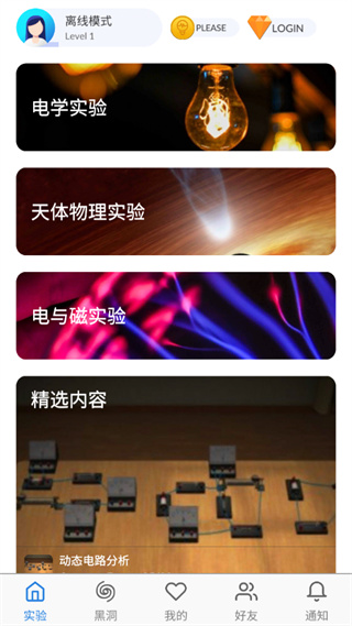 物理实验室app图2
