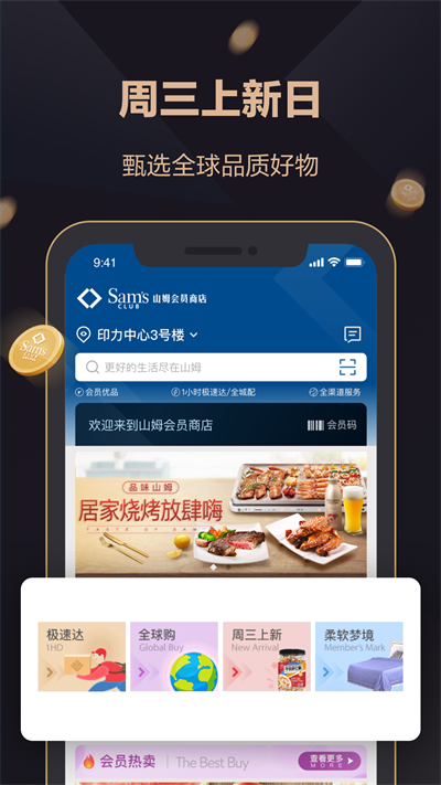 山姆会员商店app图2
