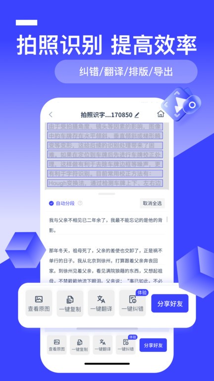 全能识别王免费版图4