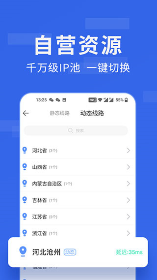 豌豆代理app图3