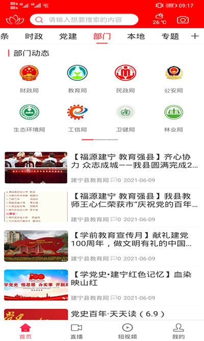 建宁融媒app图2
