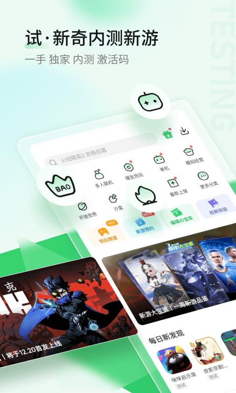 好游好爆官方版图3