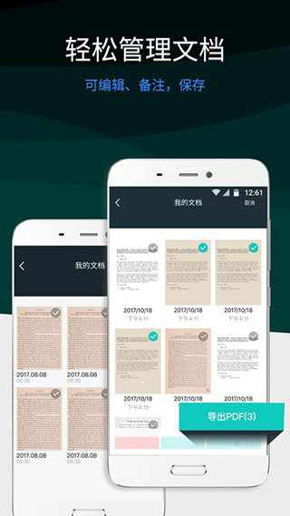 全能扫描王app图3
