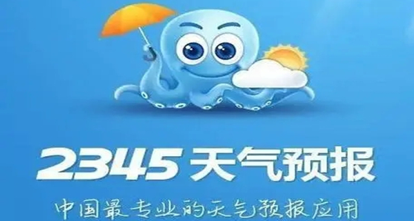 2345天气预报app