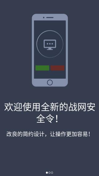 暴雪安全令安卓版图4