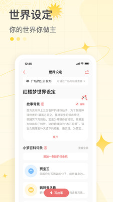 彩云小梦app图3