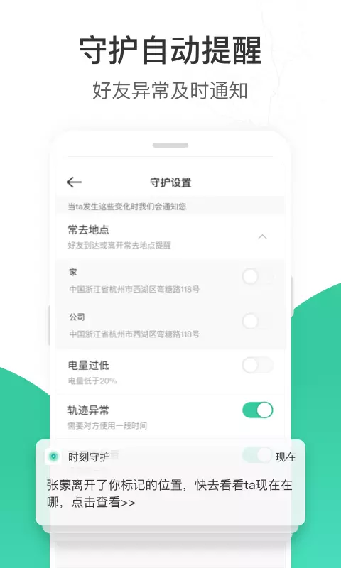时刻守护官方版图4