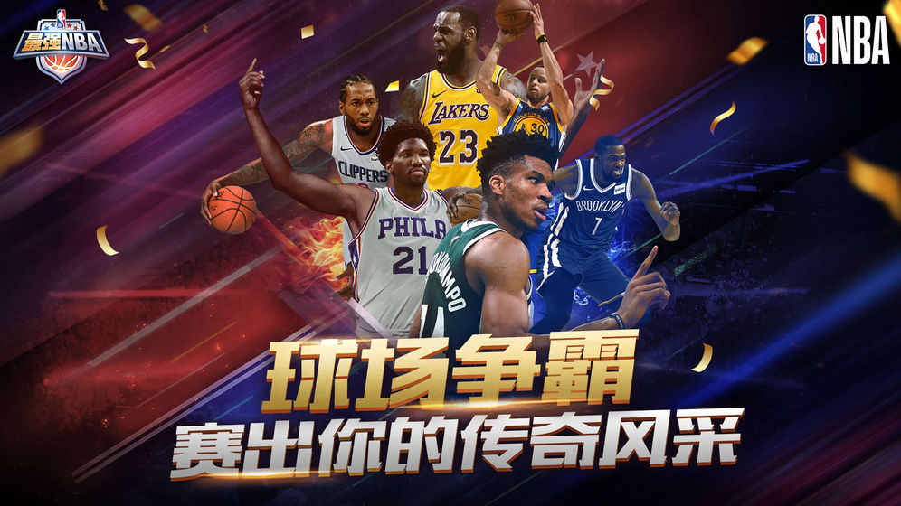 最强nba2k20手机版截图2