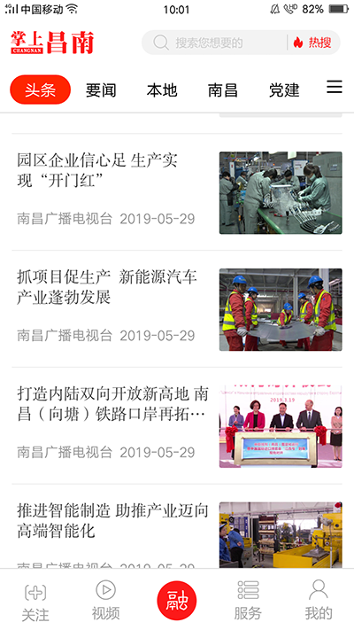 掌上昌南app图5