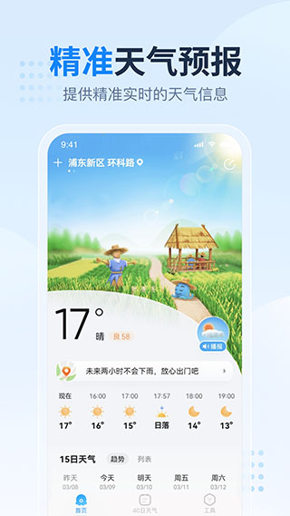 2345天气预报手机版图2