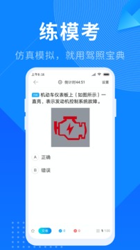 驾照宝典app图2