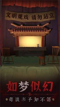 纸嫁衣5来生戏官网版图1