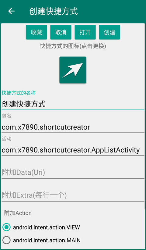 创建快捷方式app图4