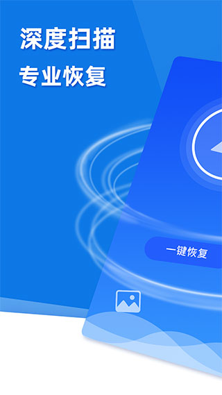 极速恢复精灵免费版图2