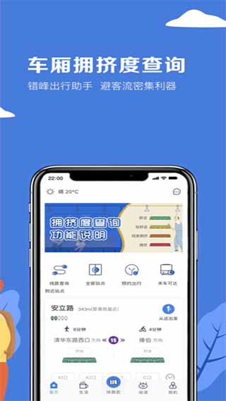 北京地铁app图4