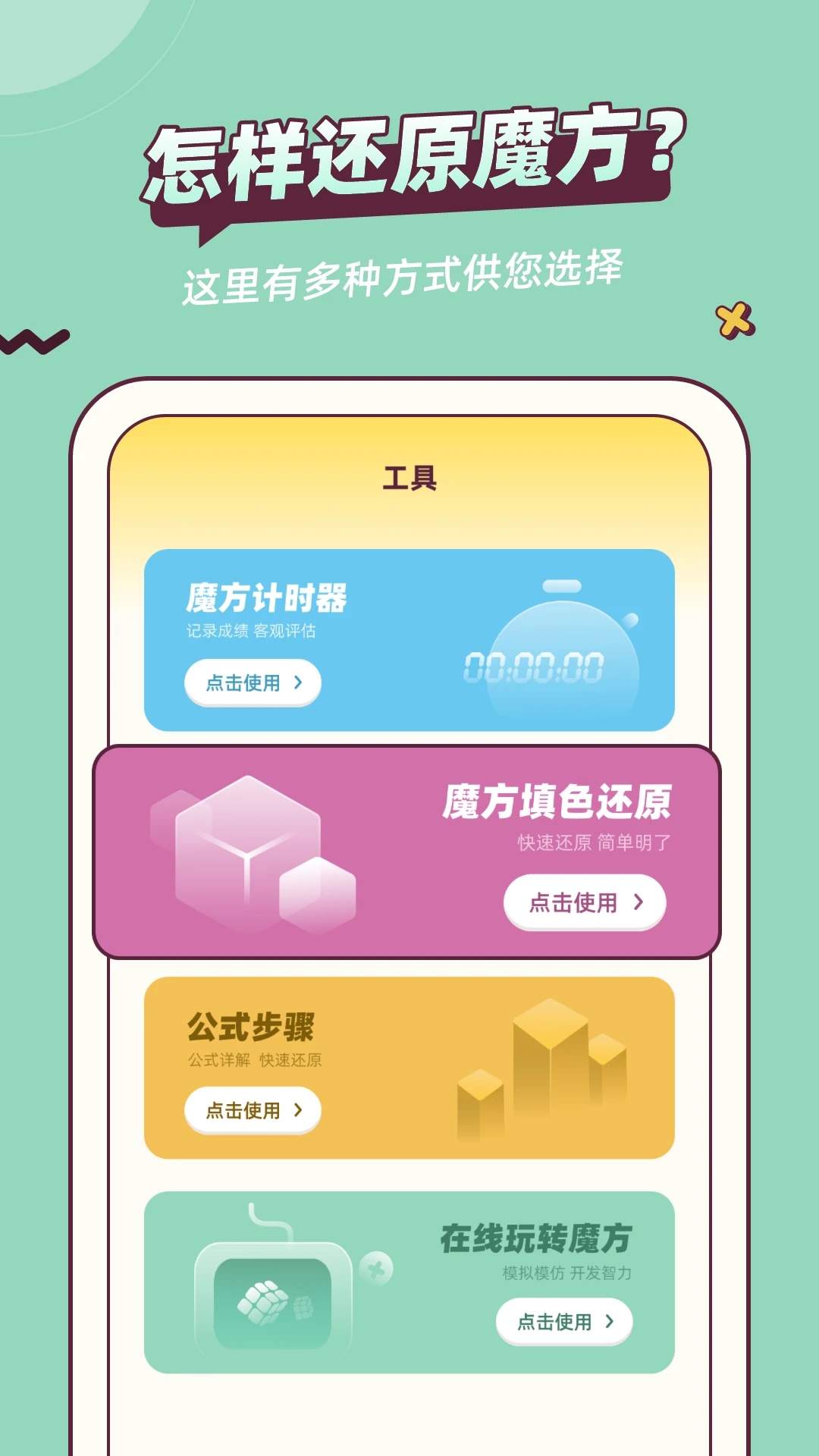 魔方还原软件图1