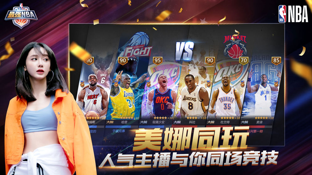 最强nba2k20手机版图4