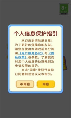 消除满天星图2