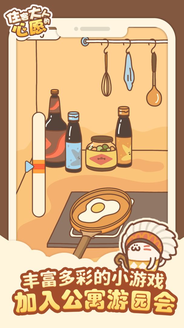 住客大人的心愿破解最新图1