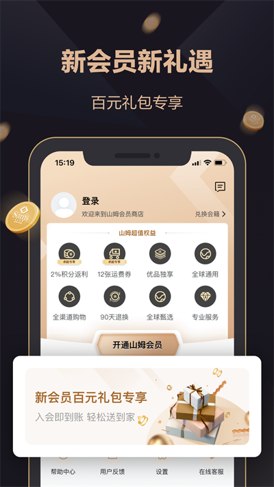 山姆会员商店app图1