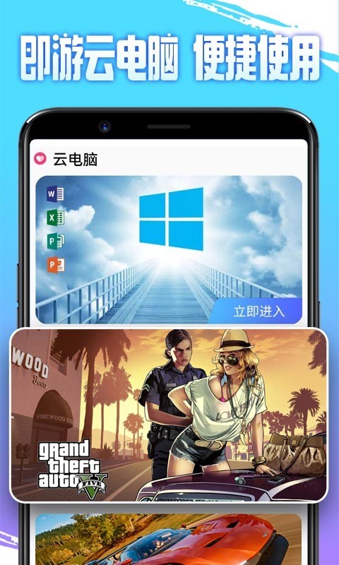 即游云电脑最新版图2