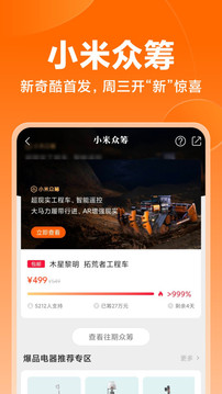 小米商城官网版图3