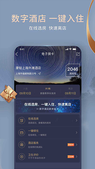 锦江酒店app图3
