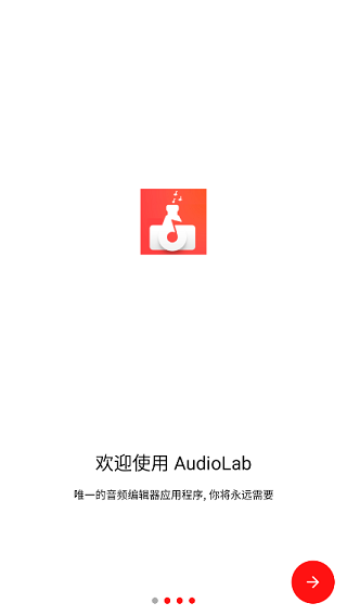 audiolab免费中文版图5