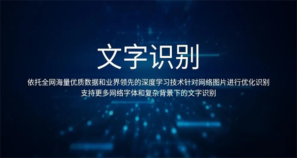 识别文字的软件大全
