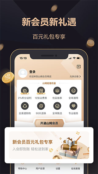 山姆会员商店app官网版图3