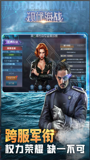 现代海战图3