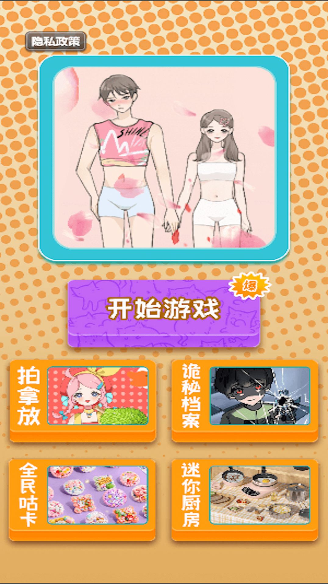 多巴胺换装图3