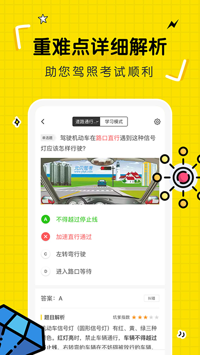 驾考部落宝典图4