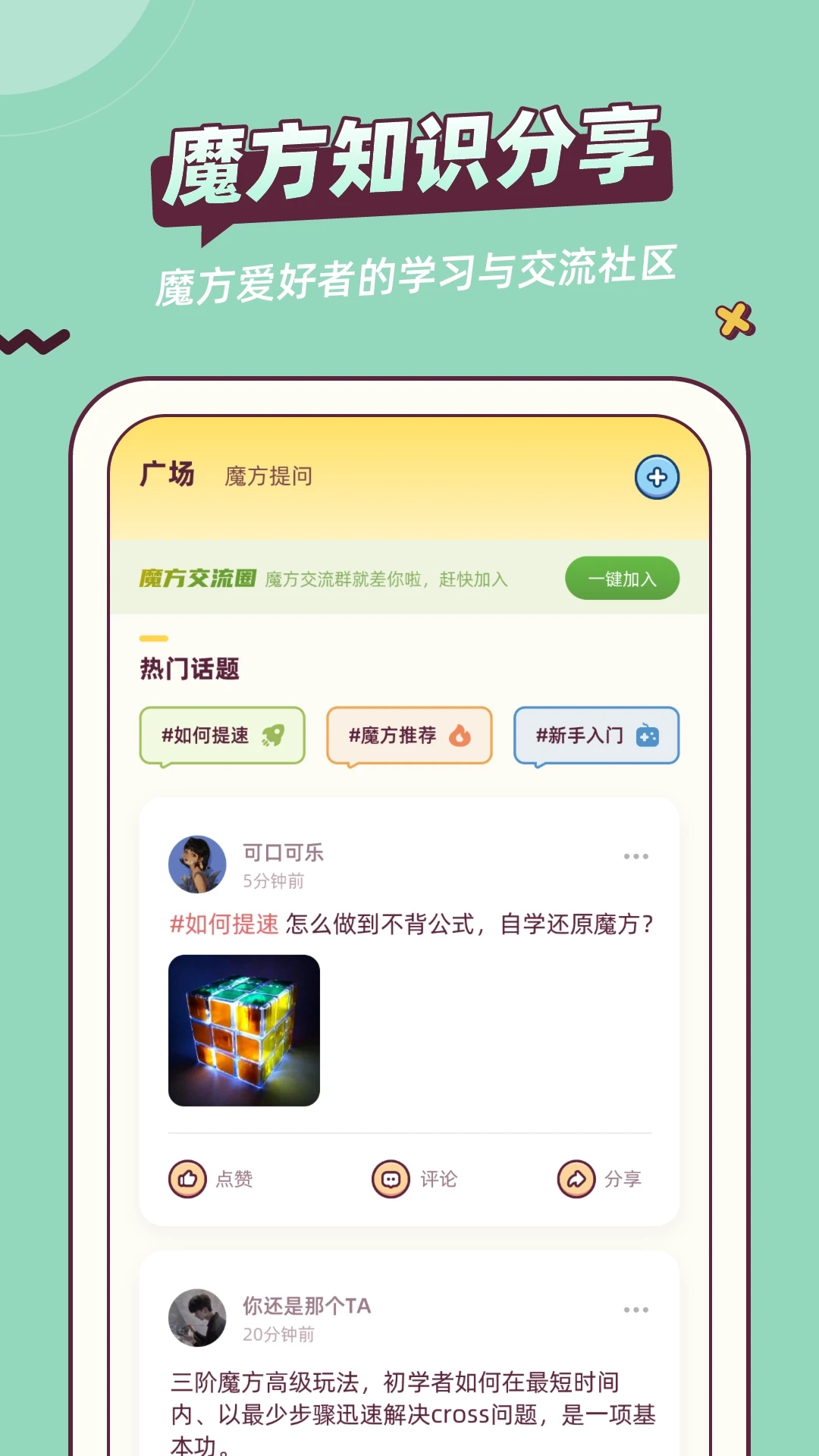 魔方还原软件图4