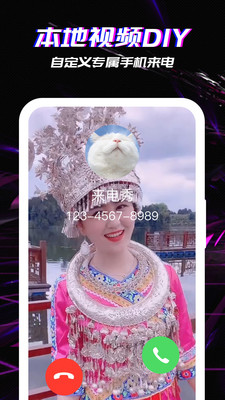 来电秀2024最新版图2