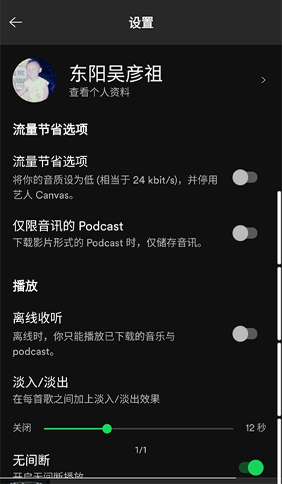 spotify图5