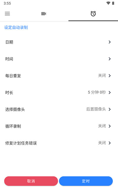 快速录像机安卓版图4