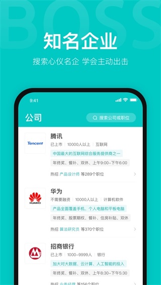 boss直聘手机版图3