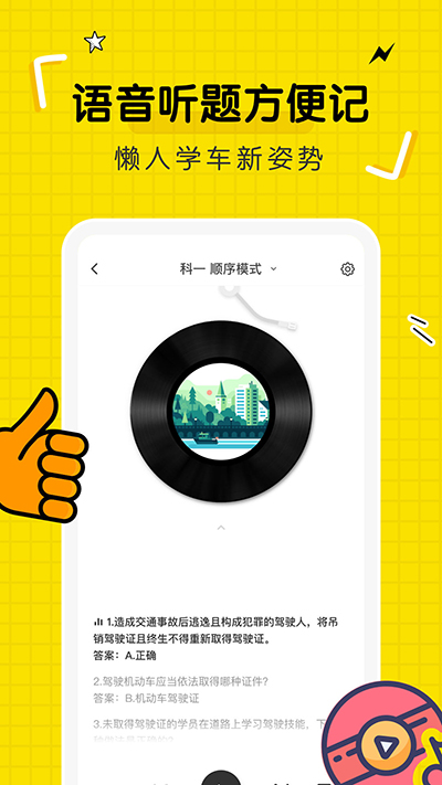 驾考部落宝典图1